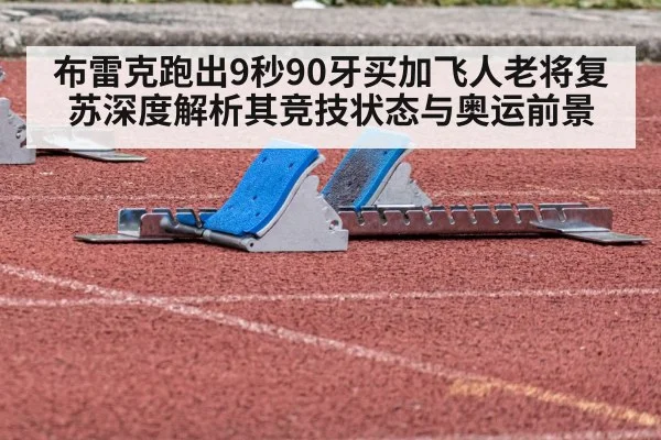 track and field starting blocks